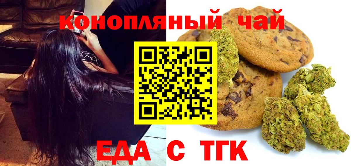 Еда ТГК конопля Зерноград