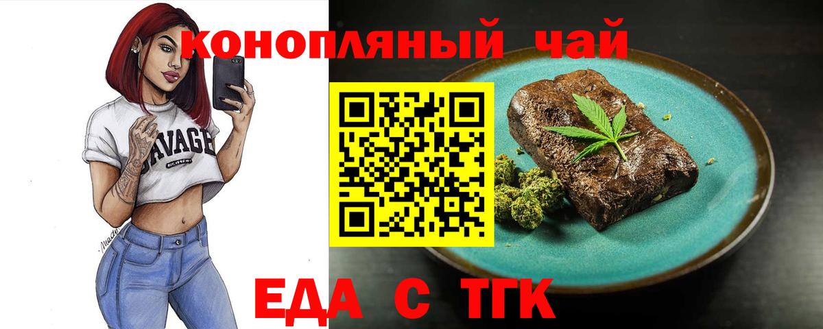 Зерноград  Cannafood конопля  Вход с VPN 