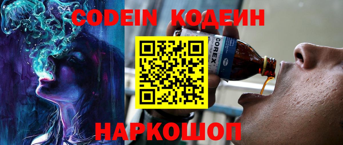 Codein Purple Drank  Вход с VPN  Зерноград 