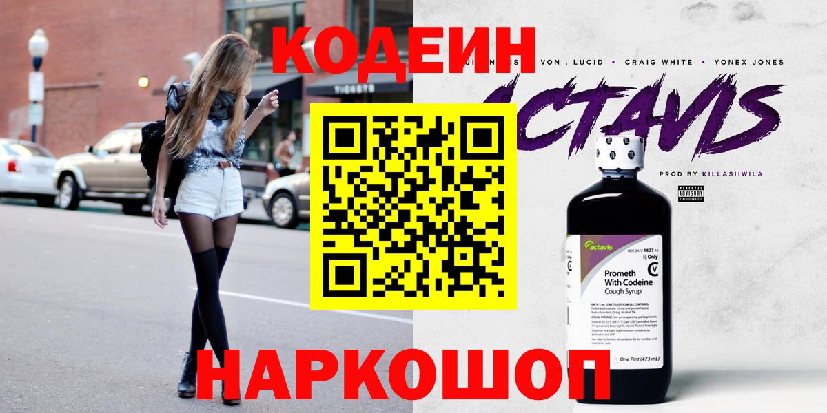 Кодеин Purple Drank Зерноград