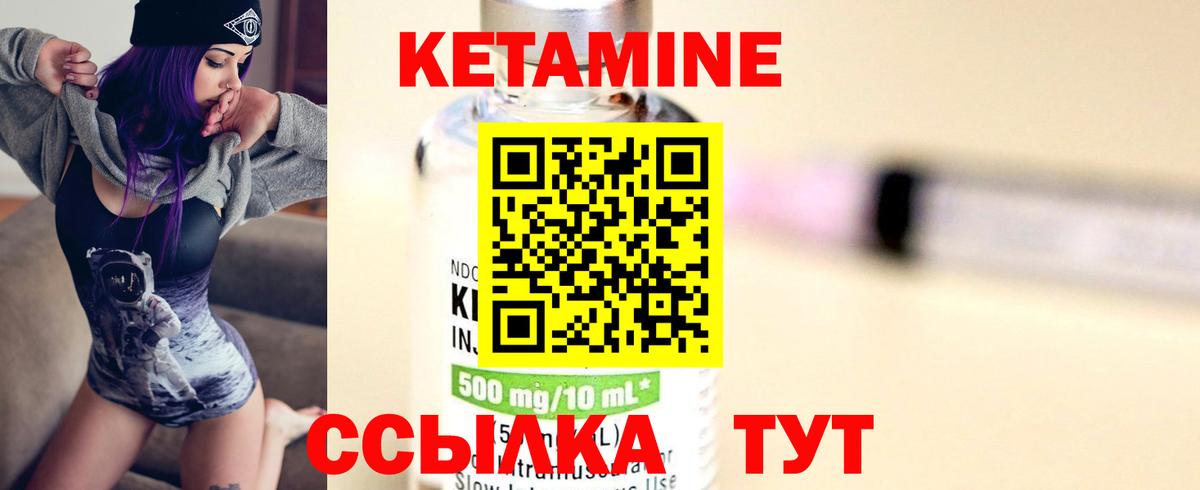 Кетамин ketamine Зерноград