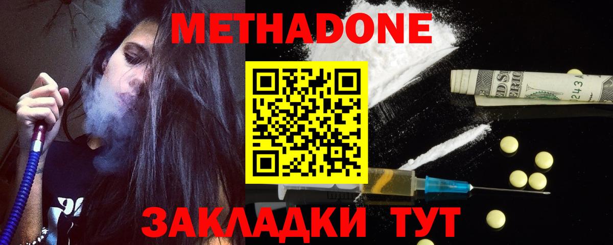 МЕТАДОН methadone  Вход с VPN  мега рабочий сайт  Зерноград 